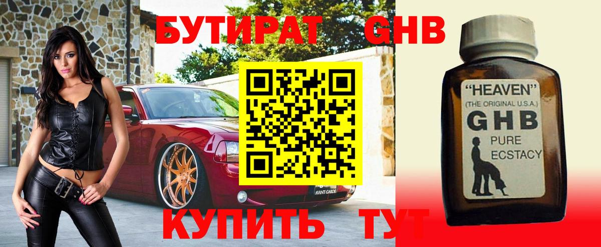 БУТИРАТ  Бутират 99%  Вход с VPN  Узловая 