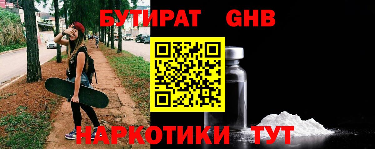 БУТИРАТ бутандиол Узловая