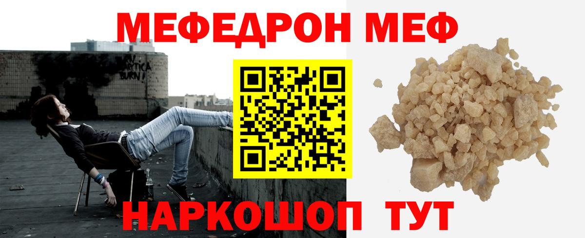 Меф Узловая