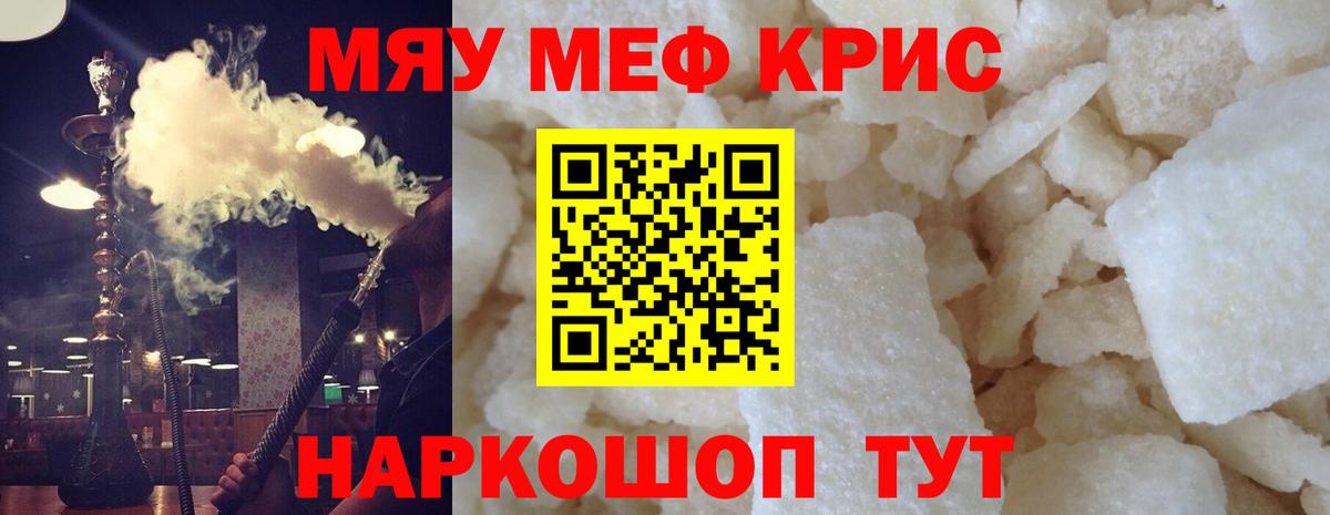 МЕФ кристаллы  Мефедрон  хочу   Узловая  Вход с VPN  МЯУ-МЯУ мука  Мефедрон 