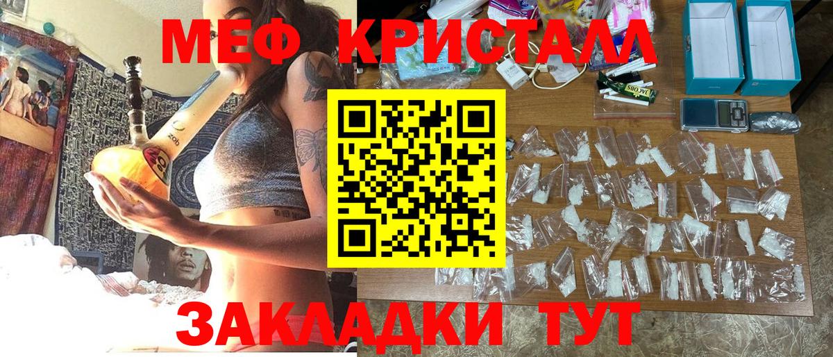 МЕФ кристаллы Узловая