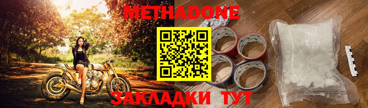 Метадон мёд Узловая