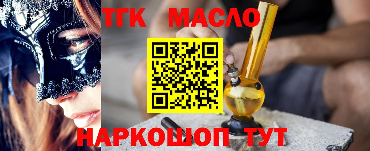 ТГК вейп с тгк  Дистиллят ТГК концентрат  Узловая  наркота  Вход с VPN 